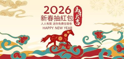 2026住宿體驗就可以抽紅包!!最大獎免費住一晚