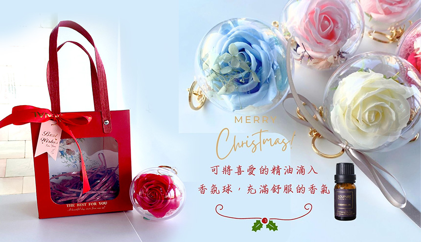 2026活動  香氛波波球禮物VS香氛精油滋潤肌膚油膠(香味自選)DIY